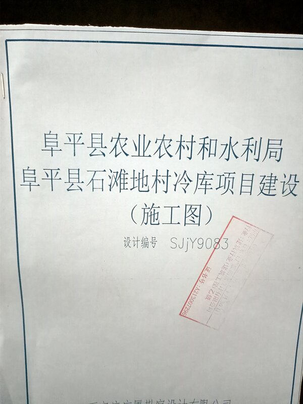 冷庫(kù)設(shè)計(jì)造價(jià)驗(yàn)收 